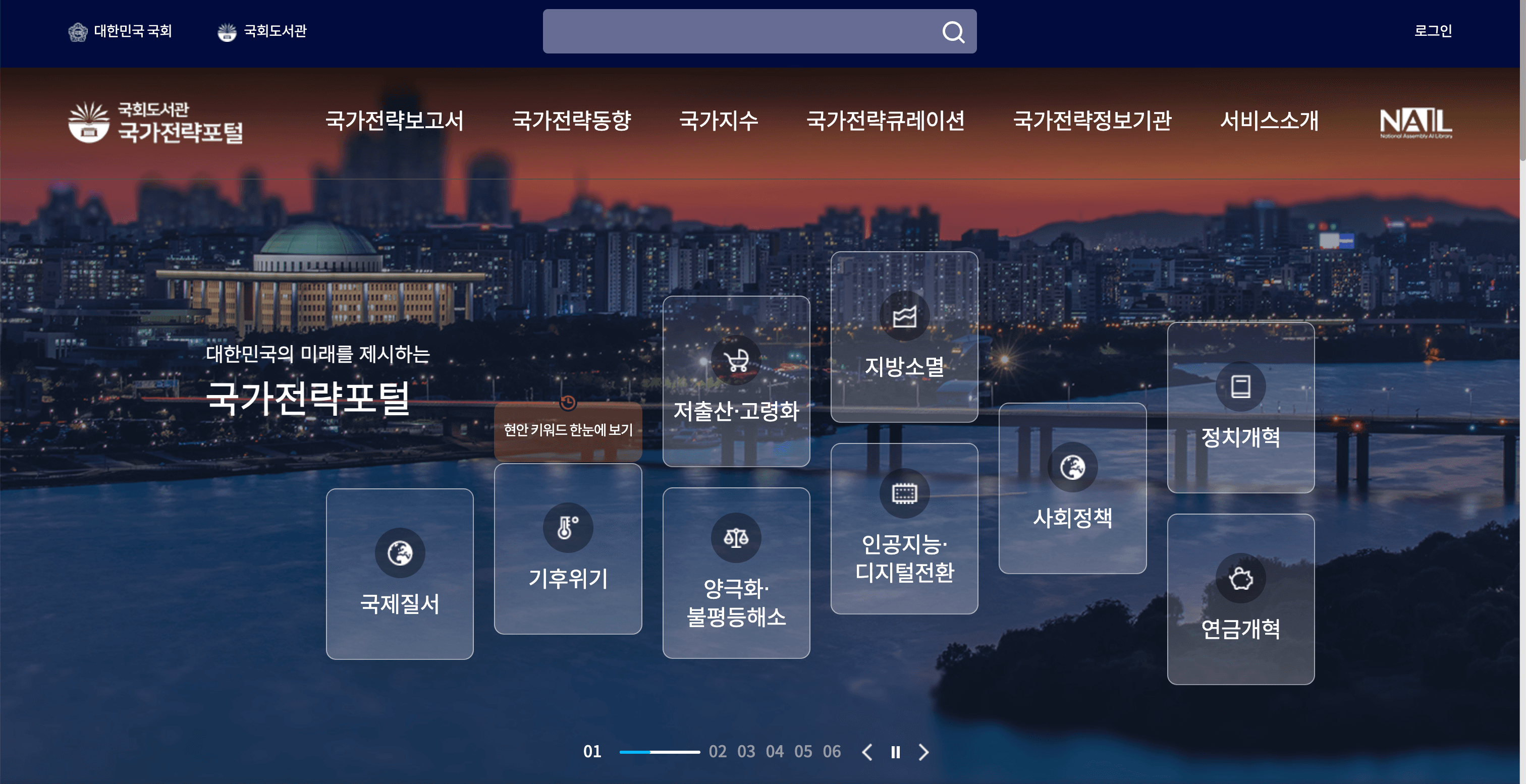 국가전략정보포털(NSP)